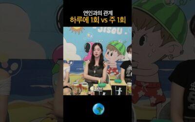 연인과의 관계 횟수는 몇번